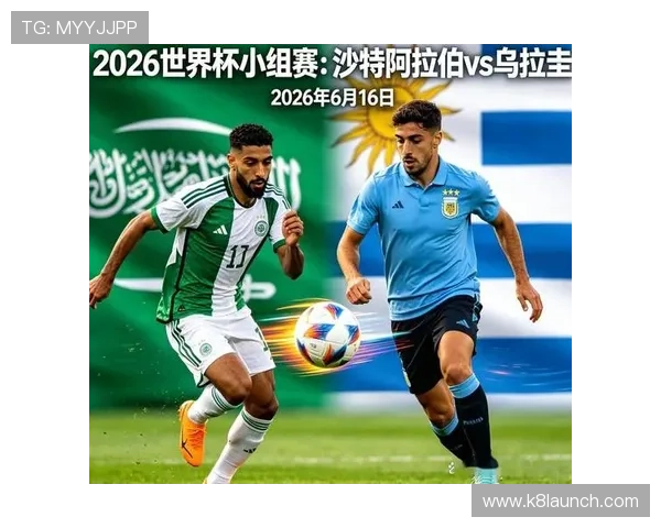 世界杯沙特对乌拉圭比赛中进球数预测及双方阵容影响分析