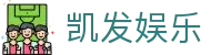 凯发娱乐K8_凯发娱乐直营_K8凯发天生赢家·一触即发 (中国区)官方网站欢迎您